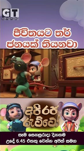 | Api Raja Ratto in Sinhala | 4K UHD |