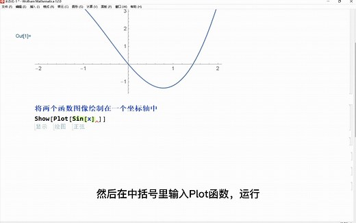 mathematica绘制简单的函数图像