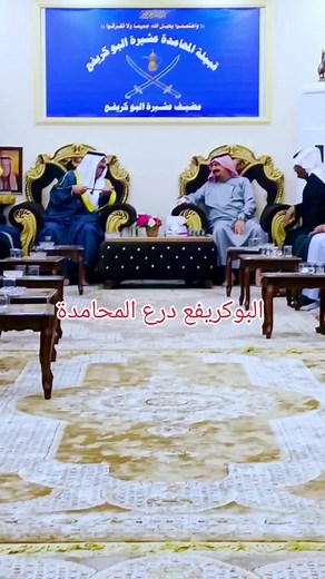 عــشيـرة الــبوكـريفــع _قــبيلة المحامــدة عــشيـرة الــبوكـريفــع⚔️ #الفلوجه #الانبار #العراق #المحامدة #دليم_وعز_دليم
