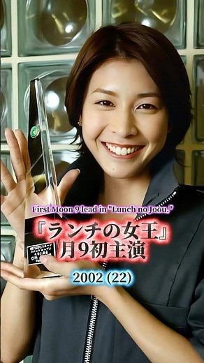 竹内結子の歴史