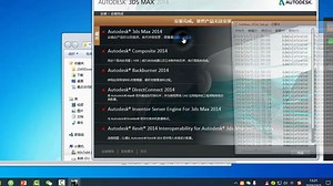 3dmax2014安装失败原因及解决方法，可远程
