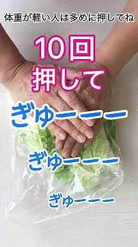 10回押して10分待つだけ！すぐ食べられる白菜の浅漬け クックパッド1位