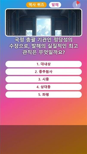 가볍게 풀어보는 역사퀴즈##19