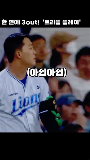 한번에 3OUT 트리플 플레이