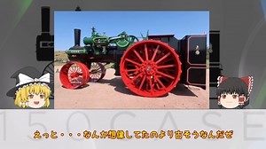 伝説のトラクションエンジン150HP CASE【ゆっくり解説】
