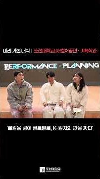 [University I've Visited Before | Chosun University] "Wow!" The excitement will make you exclaim ...