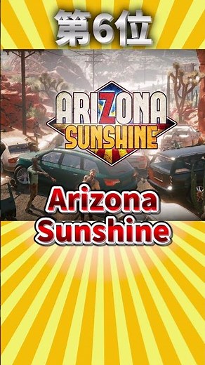 おすすめVRゲームランキング！