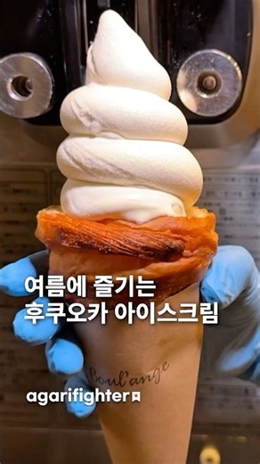 Must-Visit Fukuoka Croissant Ice Cream Dessert / Fukuoka Food Travel