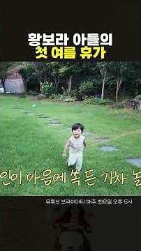 Hwang Bo-ra's son's first summer vacation and first trip to the valley