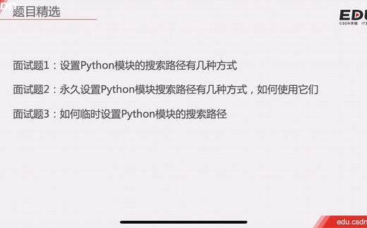 设置python模块搜索路径的几种方式