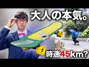 【挑戦】コナンの電動スケートボード作ってみた。