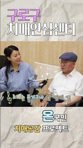 치매안심센터에 한번 와보시면 발길을 끊을 수 없는 이유는🙄❓