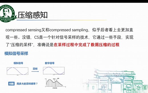 压缩感知的应用
