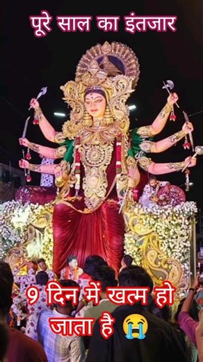 Durga Maa Bidai status Mata RaniVisarjan #visarjan #durgapuja #durga