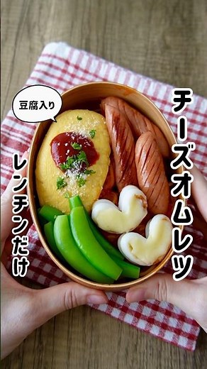 【豆腐チーズオムレツ】豆腐を入れてるから膨らみ過ぎない✌️お弁当のおかずにも朝ごはんにもいいよ👍 #簡単レシピ #お弁当おかず #お弁当作り #お弁当 #つやこママ #豆腐 #朝ごはん #オムレツ