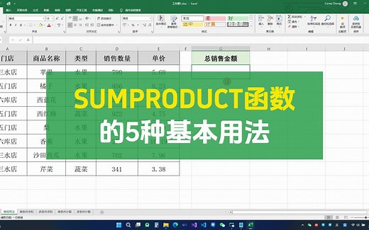 SUMPRODUCT函数的用法，5个示例给你讲清楚