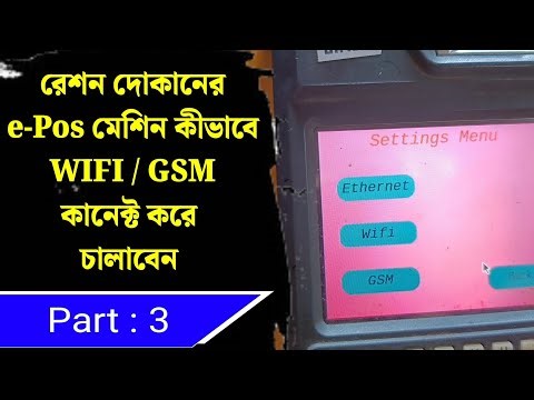 EPOS মেশিনে WiFi ও GSM SWITCH করার SECRET Tips | Complete Guide