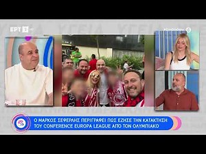 Μ. Σεφερλής: Τελεία θα βάλω μόλις πάρουμε και το Europa| 1/6/24 | ΕΡΤ
