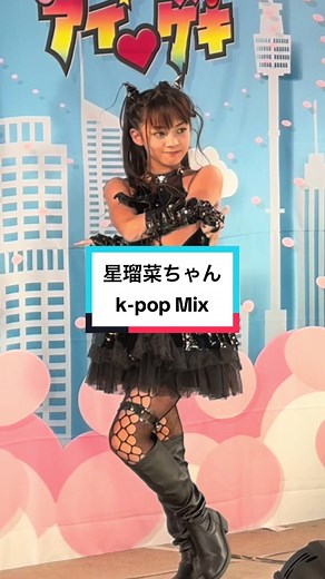 タマムシ (@tamamusi114) - 星瑠菜: K-Pop Mix with Tokyo Idol Theater Dance Challenge