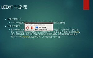 科学分享 LED灯和它的原理