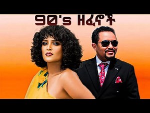 Ethiopian_Non-Stop_Songs_Collection_የኢትዮጵያ_የማያቋርጡ_ዘፈኖች_ስብስብ_By_|Draco_Beatz| 2025