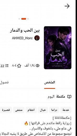 افضل روايات ع واتباد 🔥2026