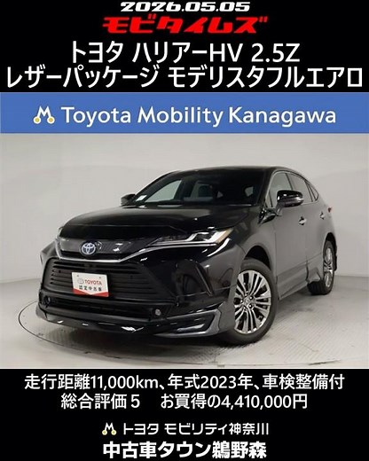 Toyota Harrier HV 2.5Z Leather Package, Modellista full aero kit, 11,000km mileage, 2023 model ye...