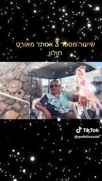 זהירות בדרכים עם אסתר – שיעור כיתה 3