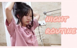 【XINYI】✨Night Routine懒人超简的夜间洗漱护肤流程|学生党|卸妆|洗澡????|吹发|洗漱