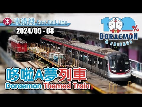 🚄🔵 Hard to track down! Hong Kong MTR East Rail Line Doraemon-Themed Train compilation