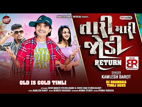 Kamlesh Barot New Timli 2025 || Tari Mari Jodi Return || Old Is Gold Timli 2025