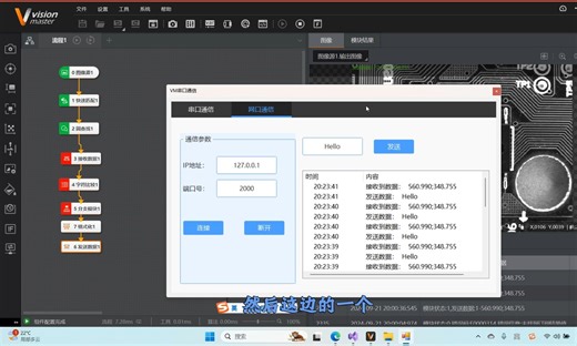 C#与visionmaster通信之网口通信