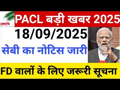 PACL Refund Latest News | Pacl latest news today | pacl refund status | sebi new notice | pacl news