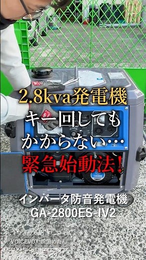 [Generator] Turning the key won't start... How to start a 2.8kVA generator #generator #recommende...
