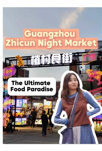 Guangzhou’s Zhicun Food Street: A Taste of Cantonese Delights