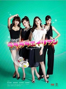 Love Love Alien (2016-2018) - TV Show