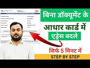 Online adhar update | aadhar address update online | adhar address update without document | uidai