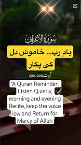 “When the Qur’an Is Recited, Listen – Surah Al-A‘raf 204–205”