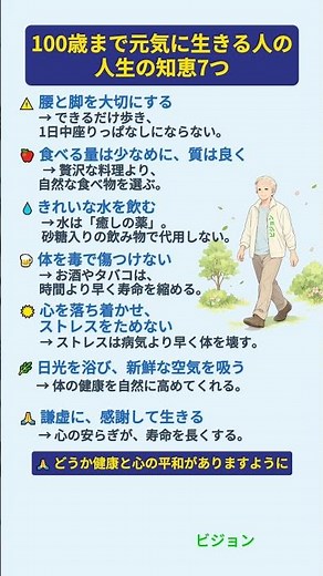 100歳を超えても元気な人の長生き習慣7つ