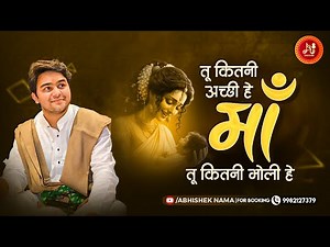 Maa Tu Kitni Achhi Hai | माँ तू कितनी अच्छी हे | अभिषेक नामा जी @AbhishekNamaOfficial1