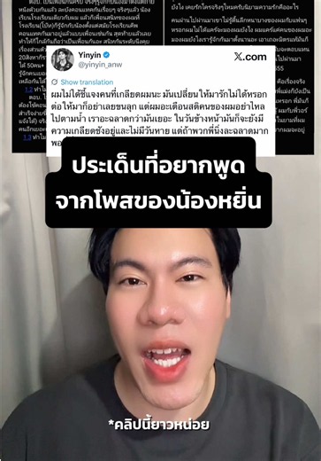 จากประเด็นน้องหยิ่น โพส ยาวหน่อยนะ และรอติตตาม ที่รักสารวัตรเธียร์ ทางนี้รอดูแล้ว #yinyin_anw #yinwar #BLcouple #TikTokEntCreatorCamp #บันเทิงTikTok