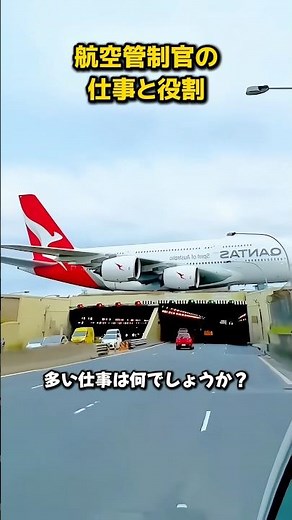 航空管制官の仕事と役割
