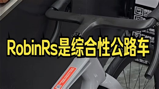 公路车开洞元年？ 万元公路车选择最优解：瑞豹ROBIN SPORT ！