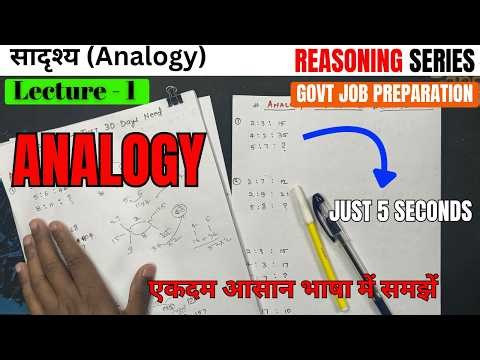 Reasoning Analogy Tricks in Hindi | Analogy Questions for SSC, रेलवे, बैंक | Short Tricks + Practice