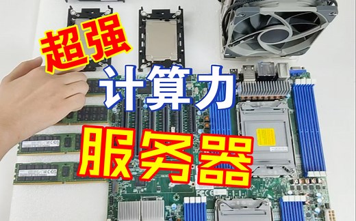 超算服务器 INTEL8375C 超微X12主板 生产力工具