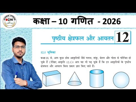 Class 10 Maths Ex 13.1 | Surface Areas & Volumes | NCERT 2026 Exam