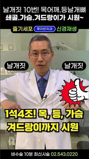 매일 날개짓 10번! 아픈 등날개뼈, 쇄골, 겨드랑이, 목어깨, 답답한 가슴이 펑 뚤려요 #쇄골통증운동 #가슴답답할때 #등통증호흡곤란 #날개뼈담푸는법 #견갑골마사지 #등어깨풀기