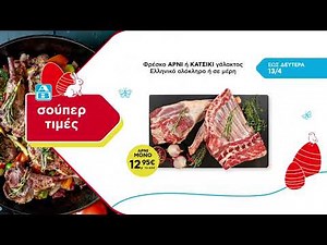 ΑΒ Βασιλόπουλος Προσφορές έως 13/04