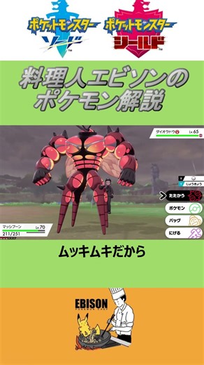 Ebisun's Pokémon Analysis #Pokemon #PokemonSwSh #SwordShield #Buzzwole