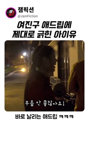 여진구 애드립에 제대로 긁힌 아이유 #여진구 #아이유